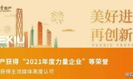 越秀地产最新爆料,揭秘项目进展与未来规划亮点